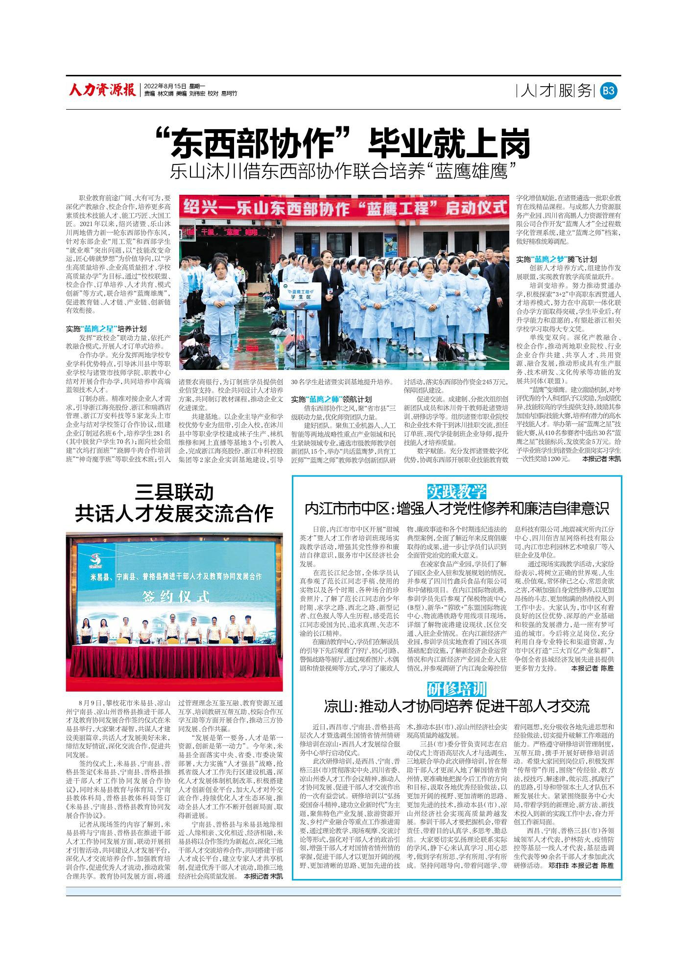 “东西部协作”毕业就上岗 — 人力资源报